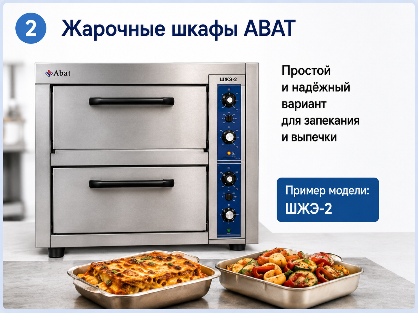Жарочные шкафы ABAT