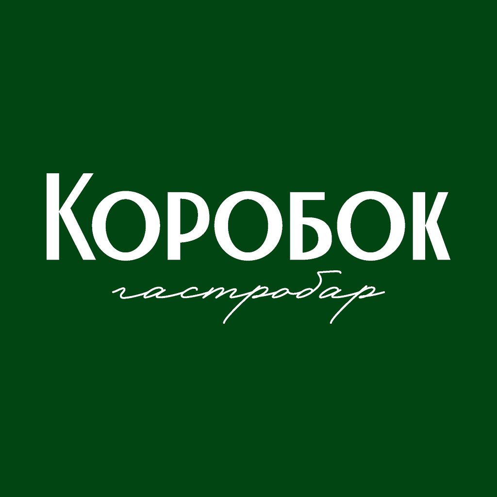 Гастробар «Коробок»