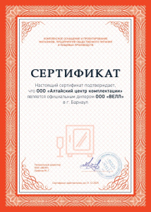 Сертификат № 20