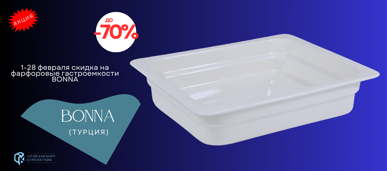 До 70% на гастроемкости Bonna