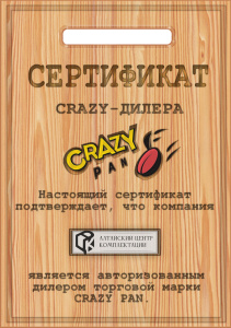 Сертификат № 18