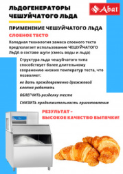 Льдогенератор чешуйчатого льда ЛГ-1200Ч-03