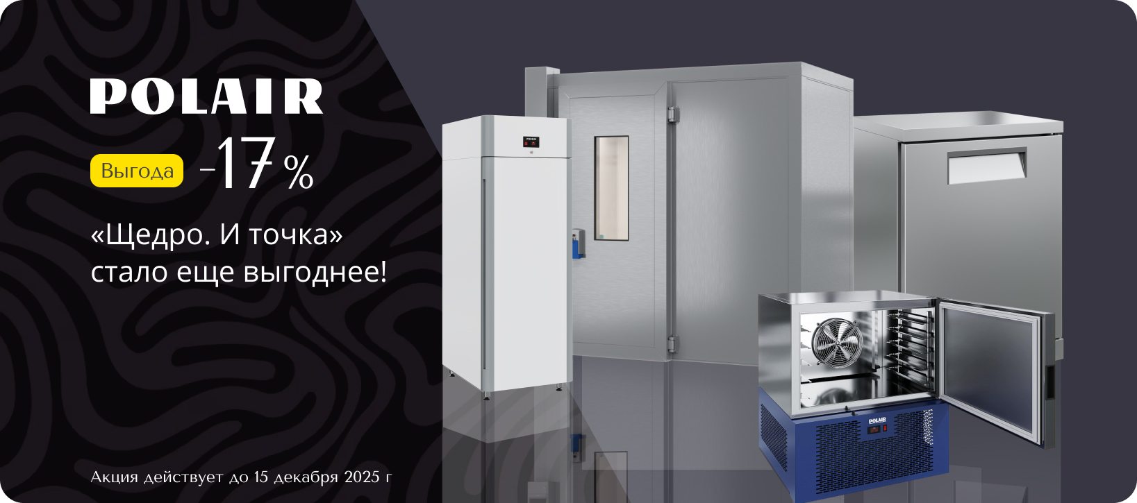 «Щедро. И точка» стало еще выгоднее!