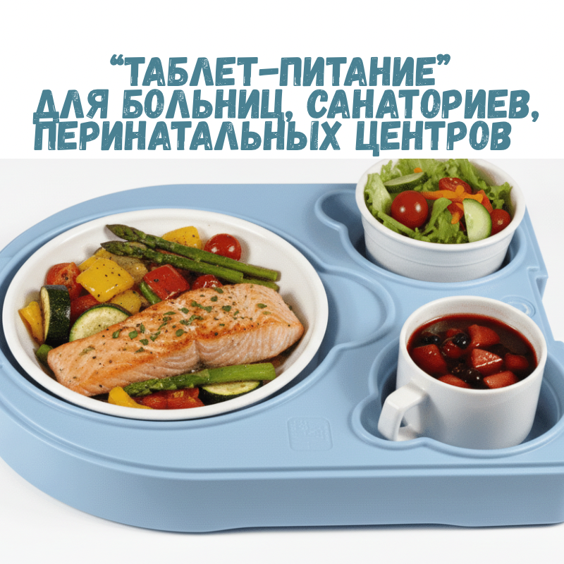 Таблет-питание в Барнауле
