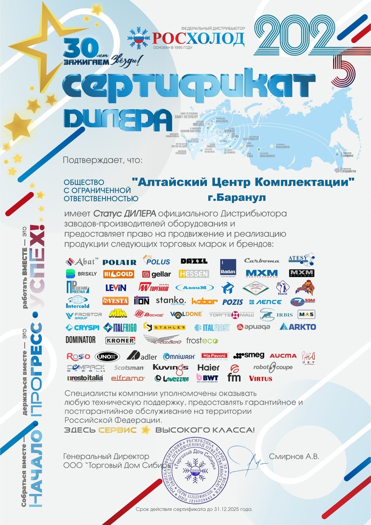 Официальный дилер "Торгового Дома Росхолод" Официальный дилер "Торгового Дома Росхолод"