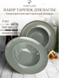 Набор глубоких тарелок для пасты 25 см Сизонс 500 мл (2 предмета) тёмно-серый Porland