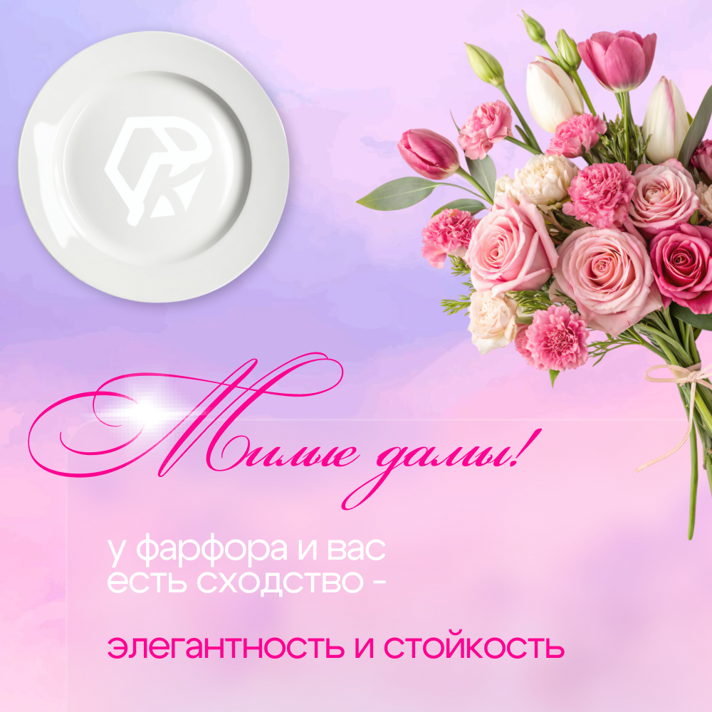 8 марта-1 (1).png